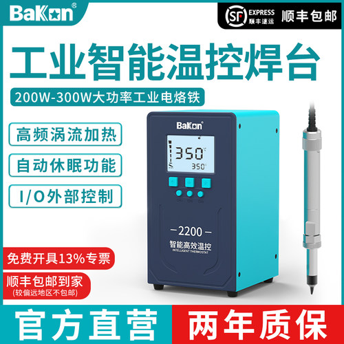焊台BAKON大功率电烙铁智能温控