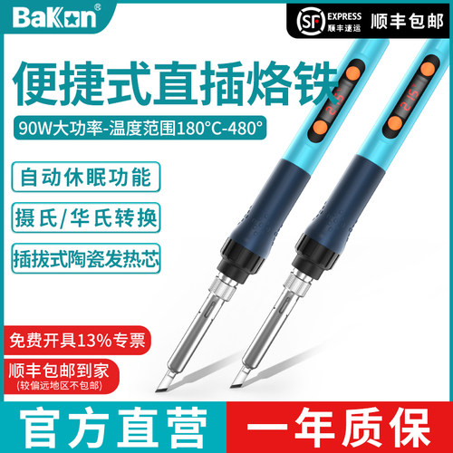 Bakon白光电烙铁90W功率便携