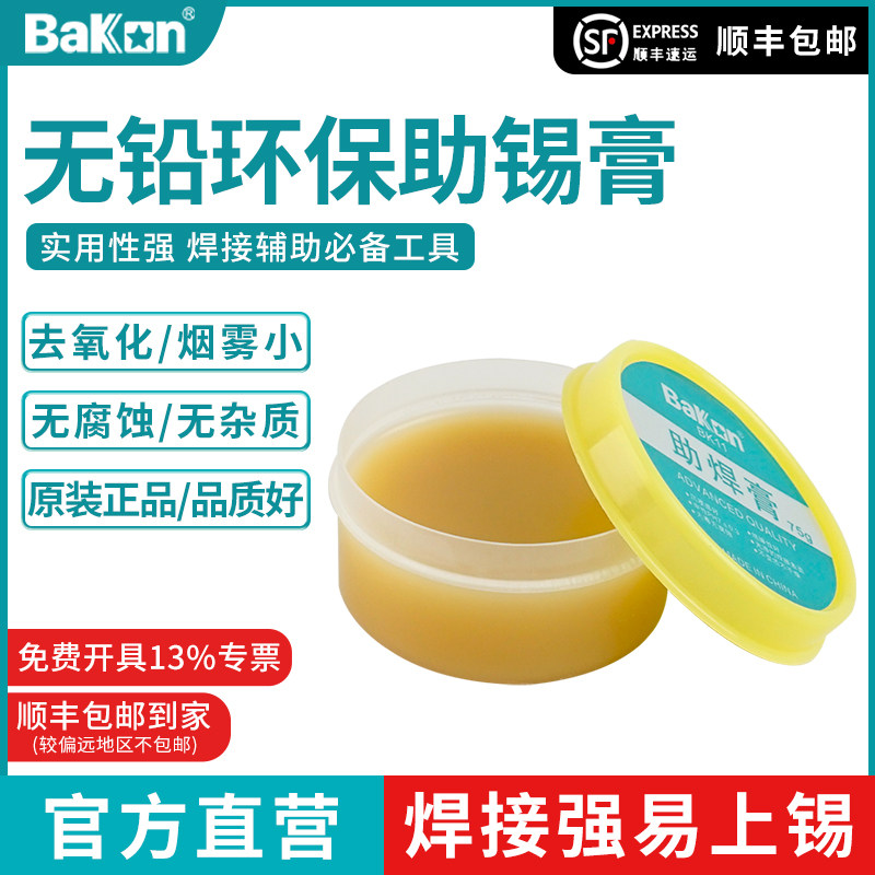 无铅环保无酸助焊膏油烙铁助焊剂松香焊油焊锡膏焊接辅料复活膏,五金/工具,松香,淘宝优惠券,粉丝福利购,淘宝优惠卷