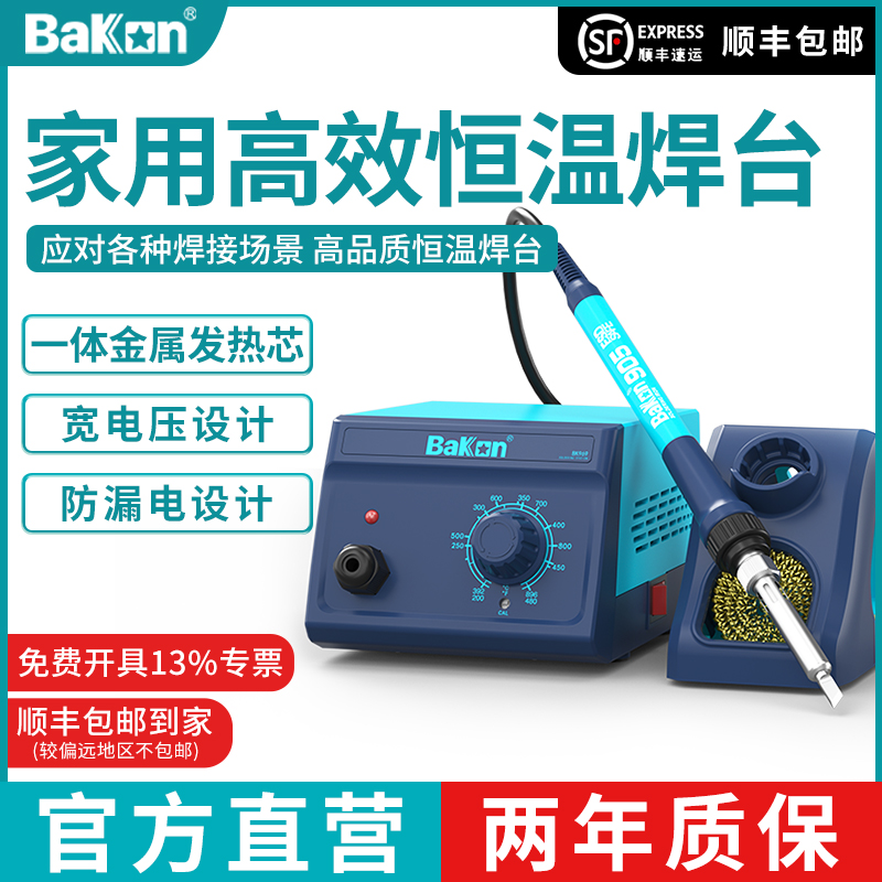 Bakon白光焊台电烙铁90W功率