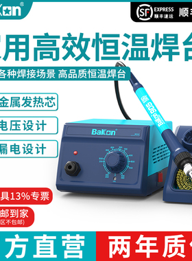 Bakon白光电烙铁BK969恒温焊台可调温90W功率家用电子焊接焊锡枪