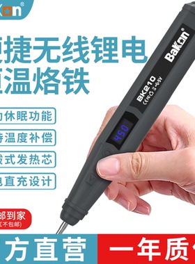 Bakon白光电烙铁BK210锂电电烙铁小型家用焊锡枪便携烙铁维修焊锡