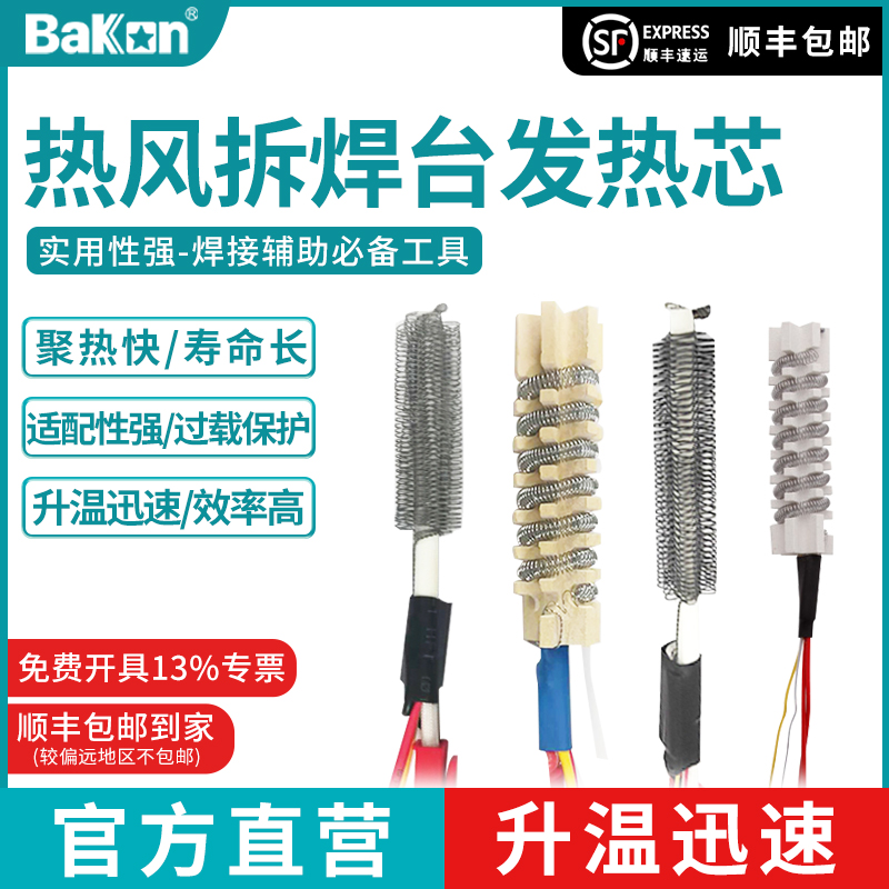 发热芯bk853热风台拆焊台