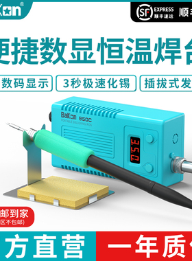 Bakon白光焊台BK950C电烙铁便携烙铁恒温3秒化锡白光烙铁50W功率