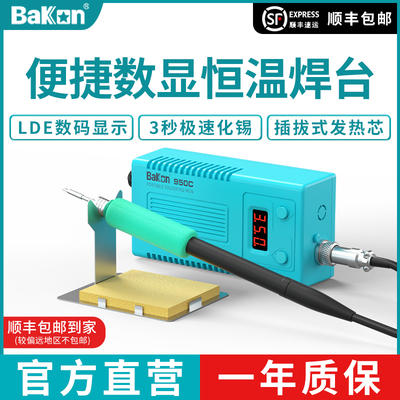 Bakon白光烙铁焊台3秒化锡