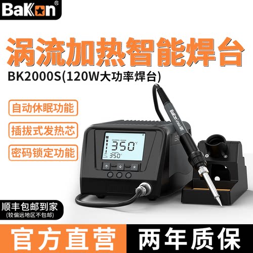 BAKON焊台高频大功率工业级