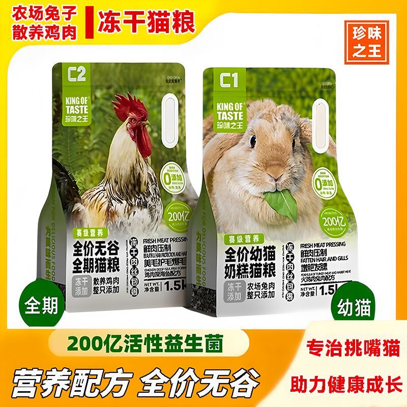 珍味之王厂家【好物推荐】猫粮1.5kg+6kg幼猫奶糕全价猫增肥发腮
