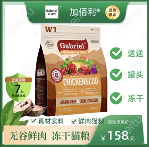 【厂家推荐】Gabriel加百利W1全价鲜肉冻干猫粮美毛发腮增强免疫