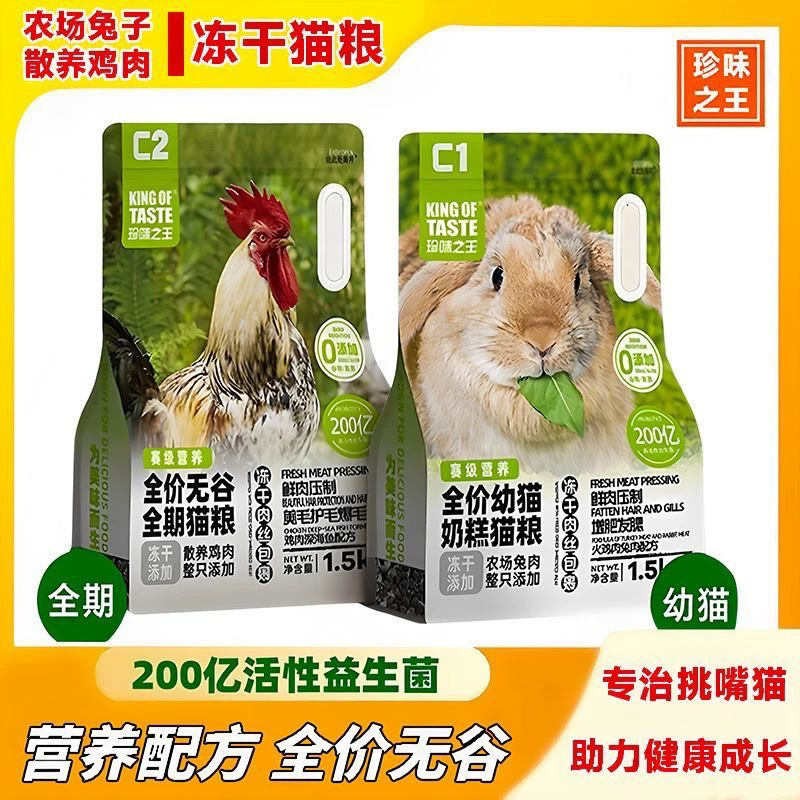 珍味之王【好物推荐】全价无谷幼猫成猫粮美毛爆毛增肥发腮营养