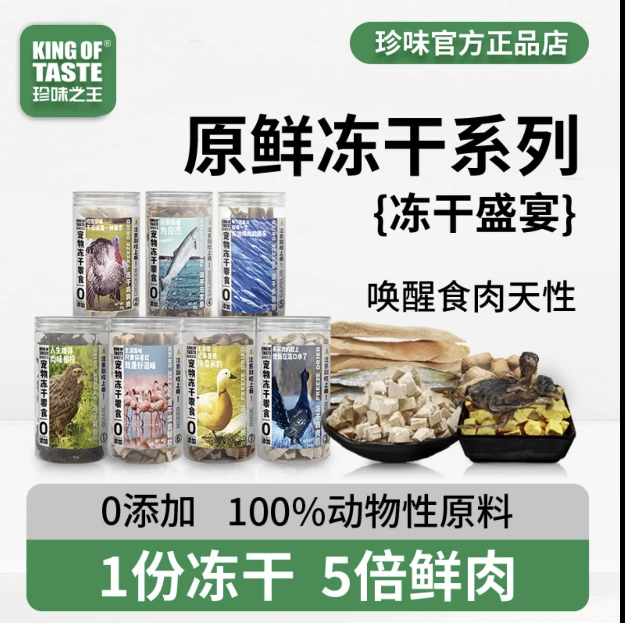 【犬猫通用冻干】珍味之王冻干经过辐照过低盐低油营养零添加