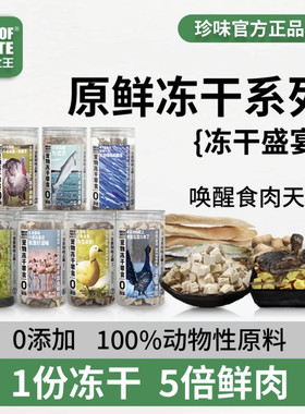 【犬猫通用冻干】珍味之王冻干经过辐照过低盐低油营养零添加