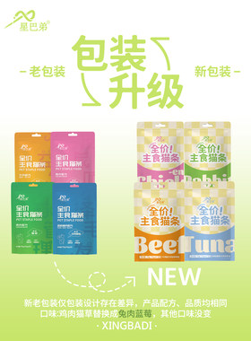 星巴弟【厂家直销】新款升级全价主食猫条营养幼猫成猫拌粮健康