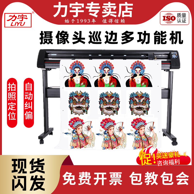 力宇全自动巡边刻字机车贴模切机