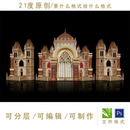 复古欧式婚礼设计素材金色城堡教堂kt板迎宾区古大气建筑巴洛克ps