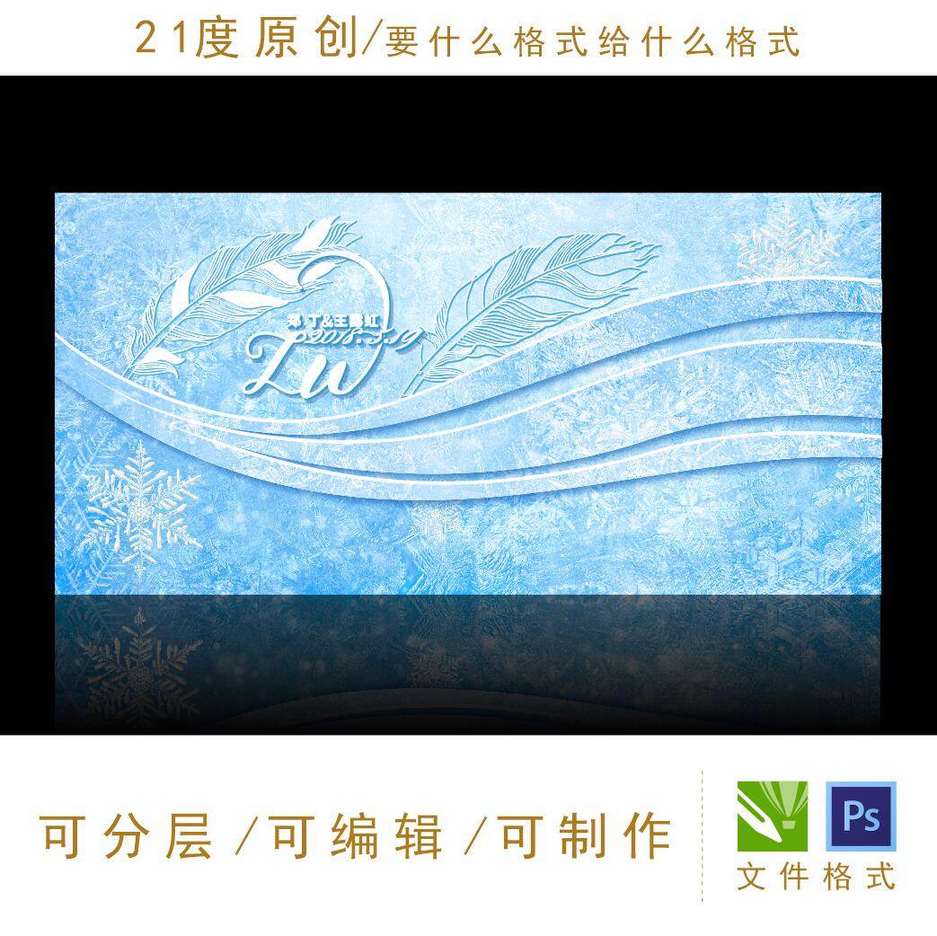 冰雪情缘婚礼设计素材冰系蓝色雪花元素led屏幕喷绘梦幻迎宾区psd,商务/设计服务,设计素材/源文件,淘宝优惠券,粉丝福利购,淘宝优惠卷