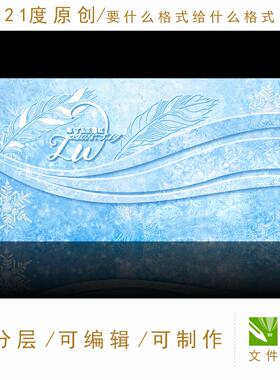 冰雪情缘婚礼设计素材冰系蓝色雪花元素led屏幕喷绘梦幻迎宾区psd