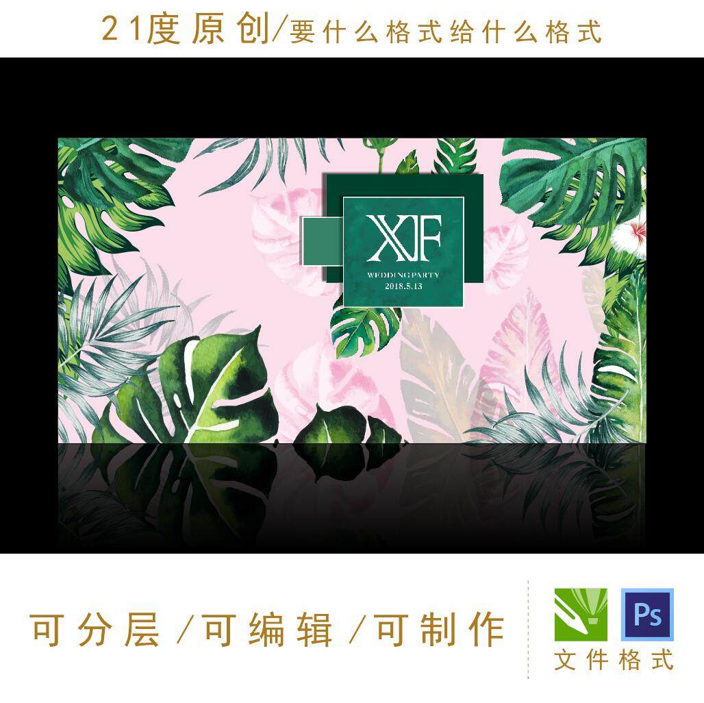 粉色森系婚礼设计素材背景户外舞台韩式led屏迎宾区XF logo绿植ps,商务/设计服务,设计素材/源文件,淘宝优惠券,粉丝福利购,淘宝优惠卷