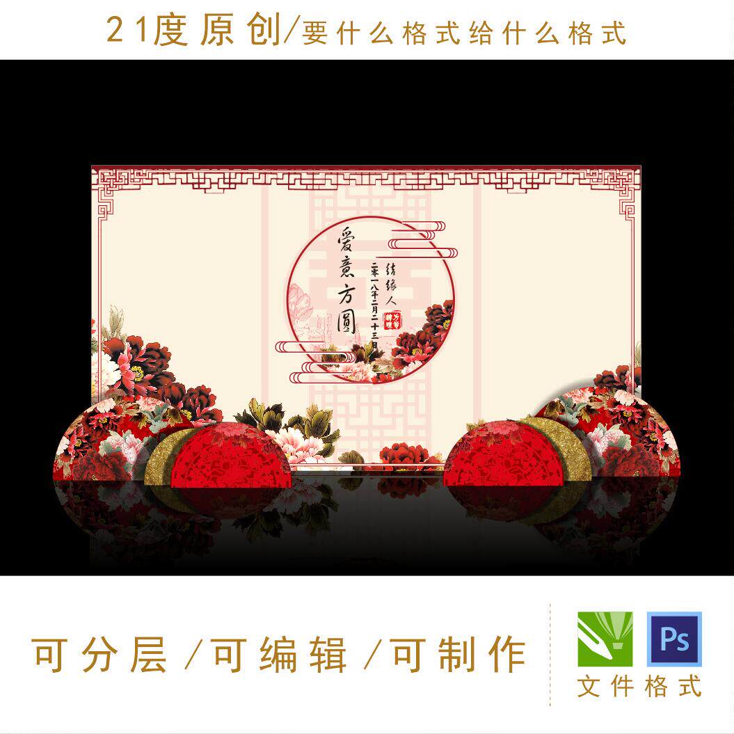 LED屏幕新中式主题婚礼设计素材舞台kt古典中国风传统背景psd格式