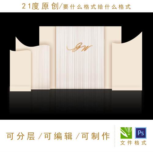 香槟色婚礼设计效果图浅色素材平面图代画ps格式舞台留影区极简ps