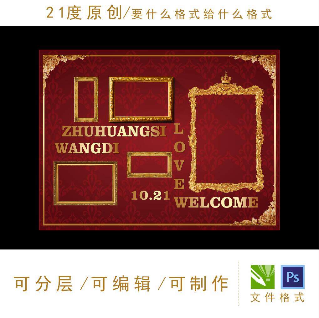 红金欧式主题婚礼照片墙设计素材奢华迎宾区金色相框线条LED屏psd,商务/设计服务,设计素材/源文件,淘宝优惠券,粉丝福利购,淘宝优惠卷