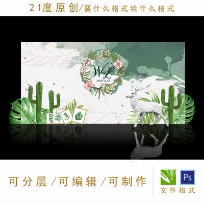森系主题婚礼设计素材小清新户外田园舞台迎宾区白鹿LOGO仙人掌ps