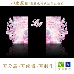 紫色梦幻主题婚礼设计素材唯美小清新水彩蝴蝶元素迎宾粉色浪漫ps
