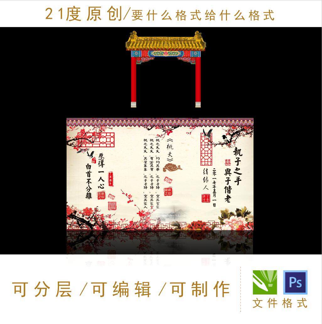 中国风设计素材新中式婚礼迎宾区江南拱门古典梅花kt板喷绘元素ps,商务/设计服务,设计素材/源文件,淘宝优惠券,粉丝福利购,淘宝优惠卷