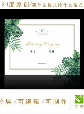 白绿极简婚礼设计素材户外迎宾区白色现代签到区LED屏森系psd格式