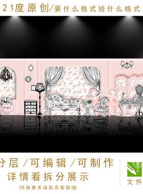 白粉色手绘家具婚礼设计简欧韩式风格公主城堡舞台迎宾花纹背景ps