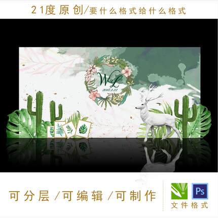 户外森系主题婚礼设计素材绿色小鹿led迎宾区仙人掌WL字母psd格式