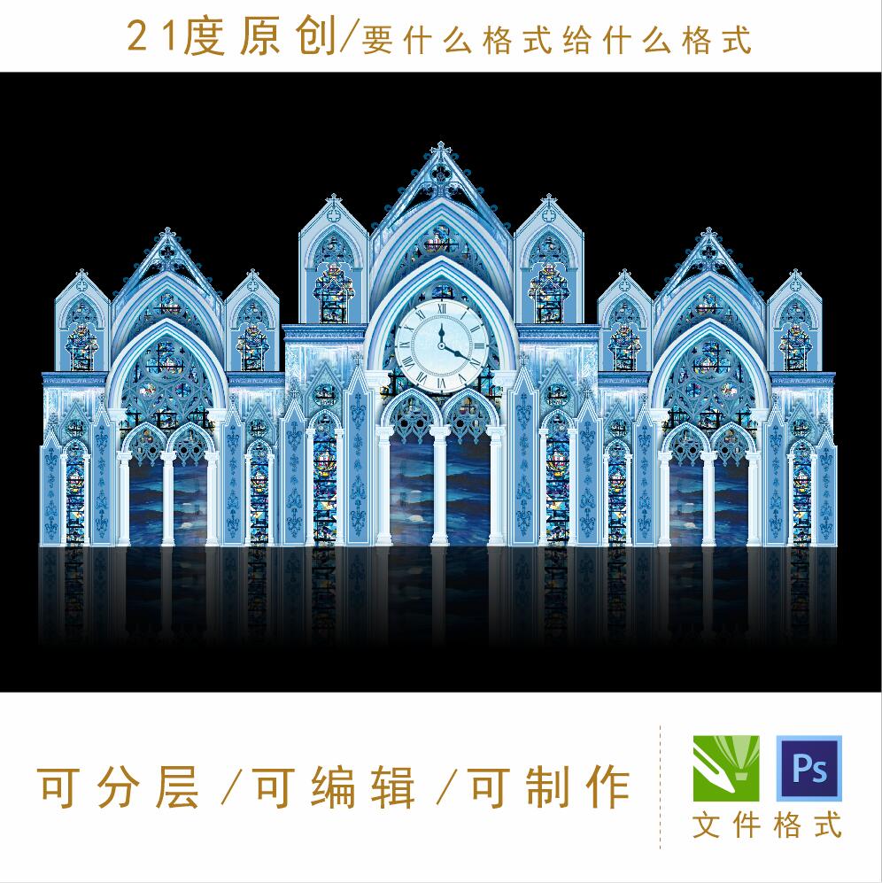 蓝色教堂城堡婚礼设计素材冰雪奇缘主题迎宾区罗马栏杆天空之城ps
