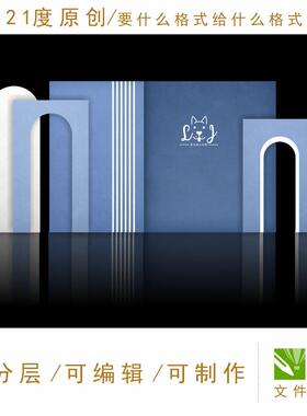 白蓝色复古极简婚礼设计素材韩式拱门舞台迎宾区KT板LOGO撞色 psd