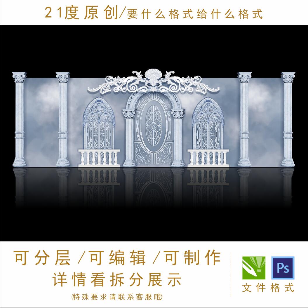 雾霾蓝欧式建筑拱门婚礼设计教堂主题罗马柱花纹kt元素舞台ps素材
