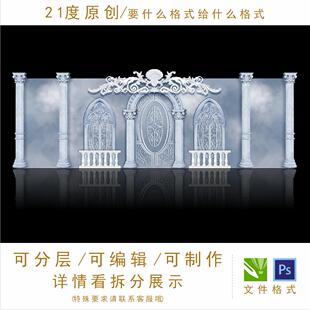 雾霾蓝欧式建筑拱门婚礼设计教堂主题罗马柱花纹kt元素舞台ps素材