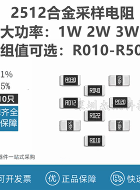 2512贴片合金电阻R020 R025 R050 R100 R200 R500/1W 2W 3W大功率