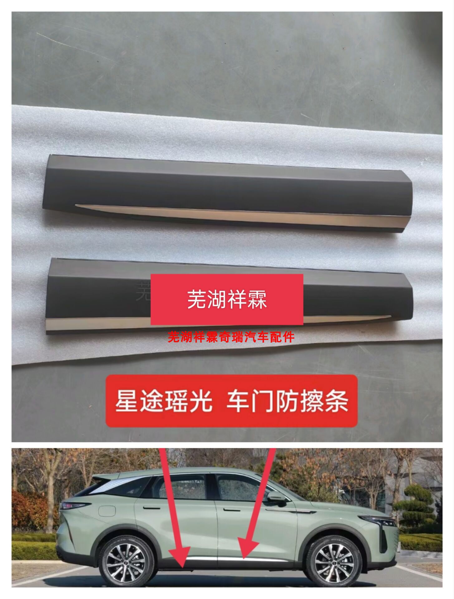 奇瑞星途瑶光门防擦条星途瑶光 门装饰板总成星途瑶光车门装饰板