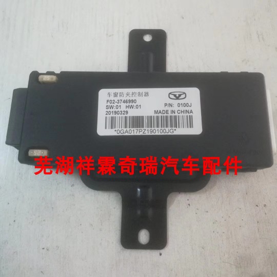 原装奇瑞凯翼X3玻璃升窗防夹控制升降模块车窗玻璃一键升窗控制器