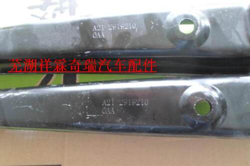 奇瑞A5/E5/旗云3/G3后下/后上控制臂