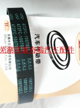 奇瑞 QQ/A1/QQ6/M1/优优/优雅 正时带 皮带 时规皮带 时规皮带