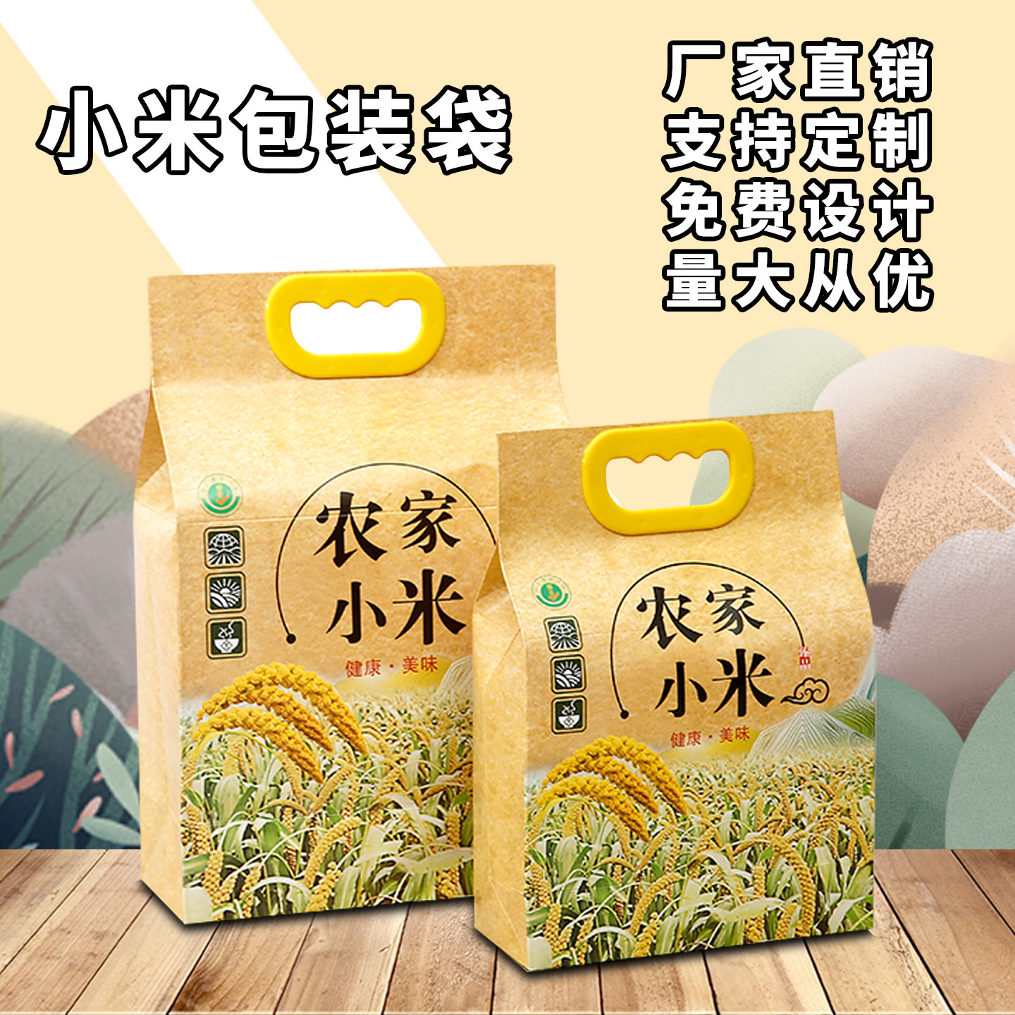 现货大米包装袋定制小米袋批发牛皮纸米袋定做印刷LOGO杂粮手提袋