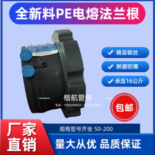 HDPE电熔法兰根PE电熔法兰头接头配件50 63 75 90 110电熔法兰