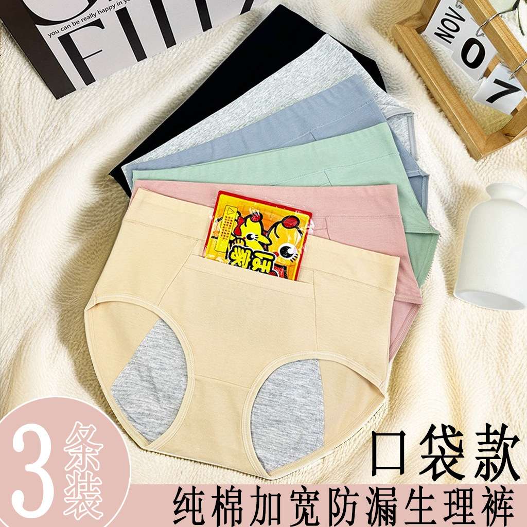 新品生理期专用内裤女士纯棉大码生理裤