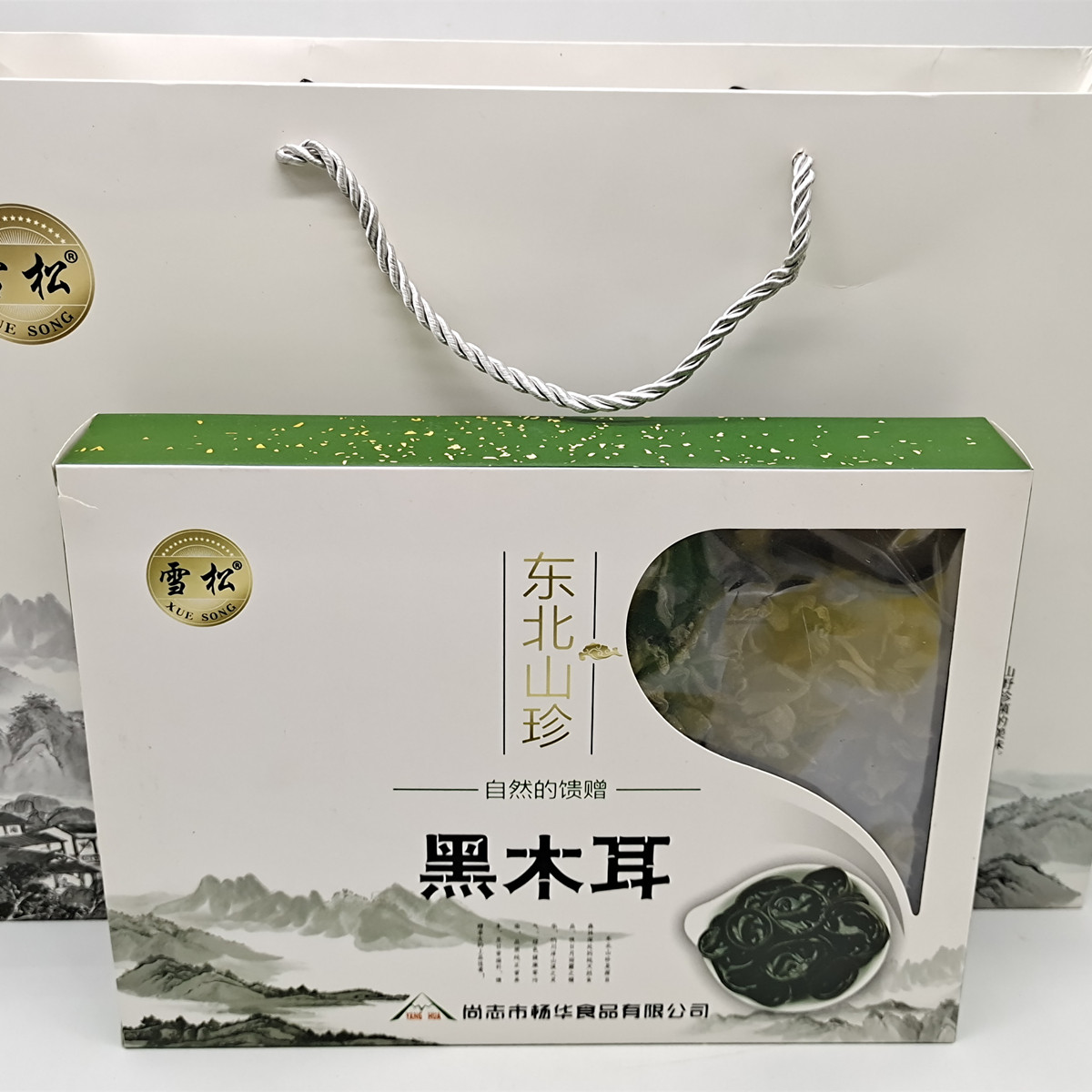 东北特产黑木耳250克礼盒装长白山黑木耳小木耳肉厚无根碗耳优质