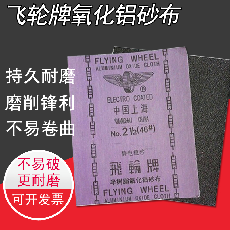 氧化铝铁砂布静电植砂沙皮砂布