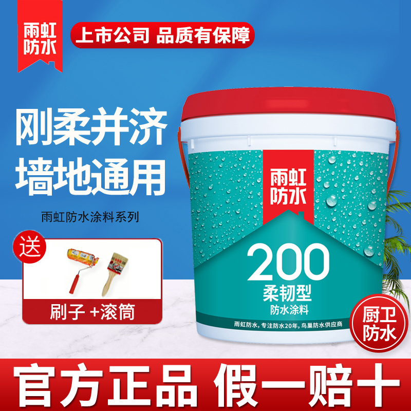 雨虹防水涂料100通用型室内卫生间防水补漏胶材料200柔韧东方雨虹