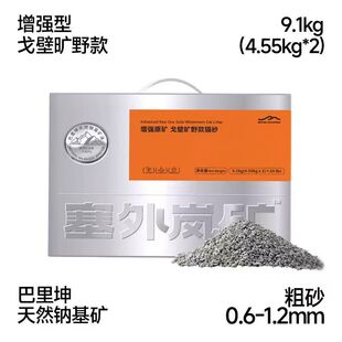 塞外岚矿天然增强款原矿钠基猫砂超强除臭祛味高结团无尘可混合砂