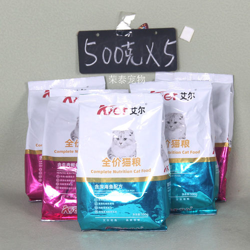 艾尔猫粮全阶段深海鱼牛肉鲑鱼