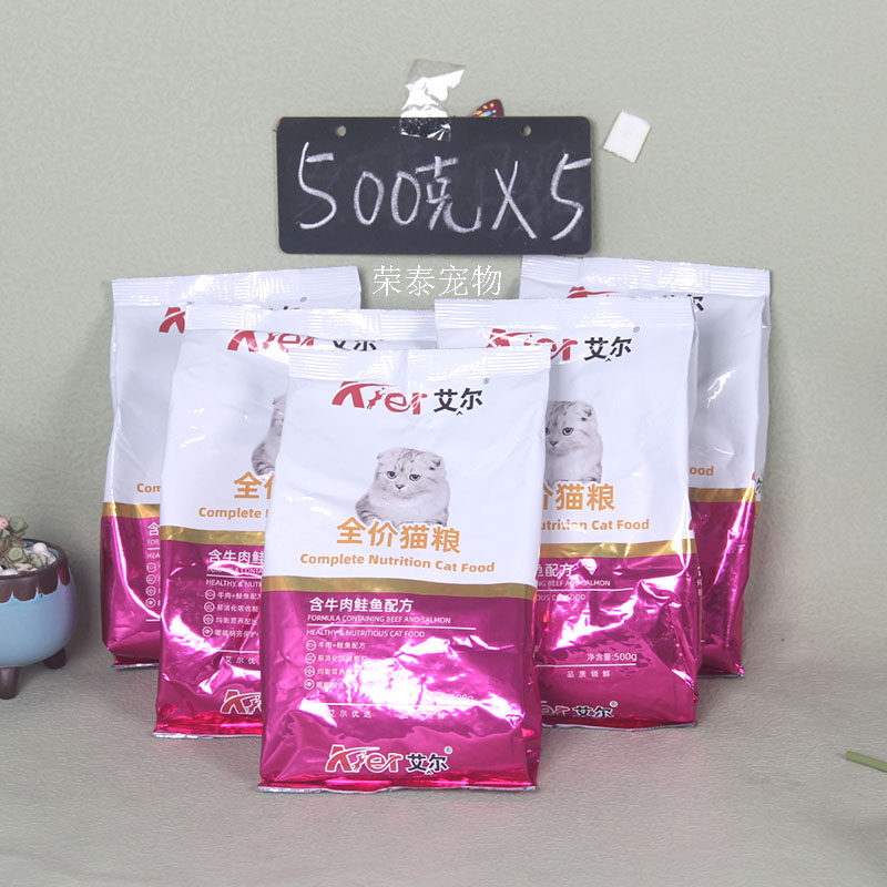 艾尔猫粮5斤牛肉鲑鱼全阶段通用