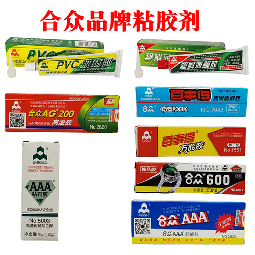 合众AAA环氧树脂AB胶塑料薄膜大棚胶801氯丁胶饰品胶AG200高温胶