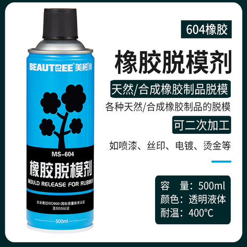 美树牌橡胶脱模剂MS-604模具专用硫化机脱模离型剂防锈剂